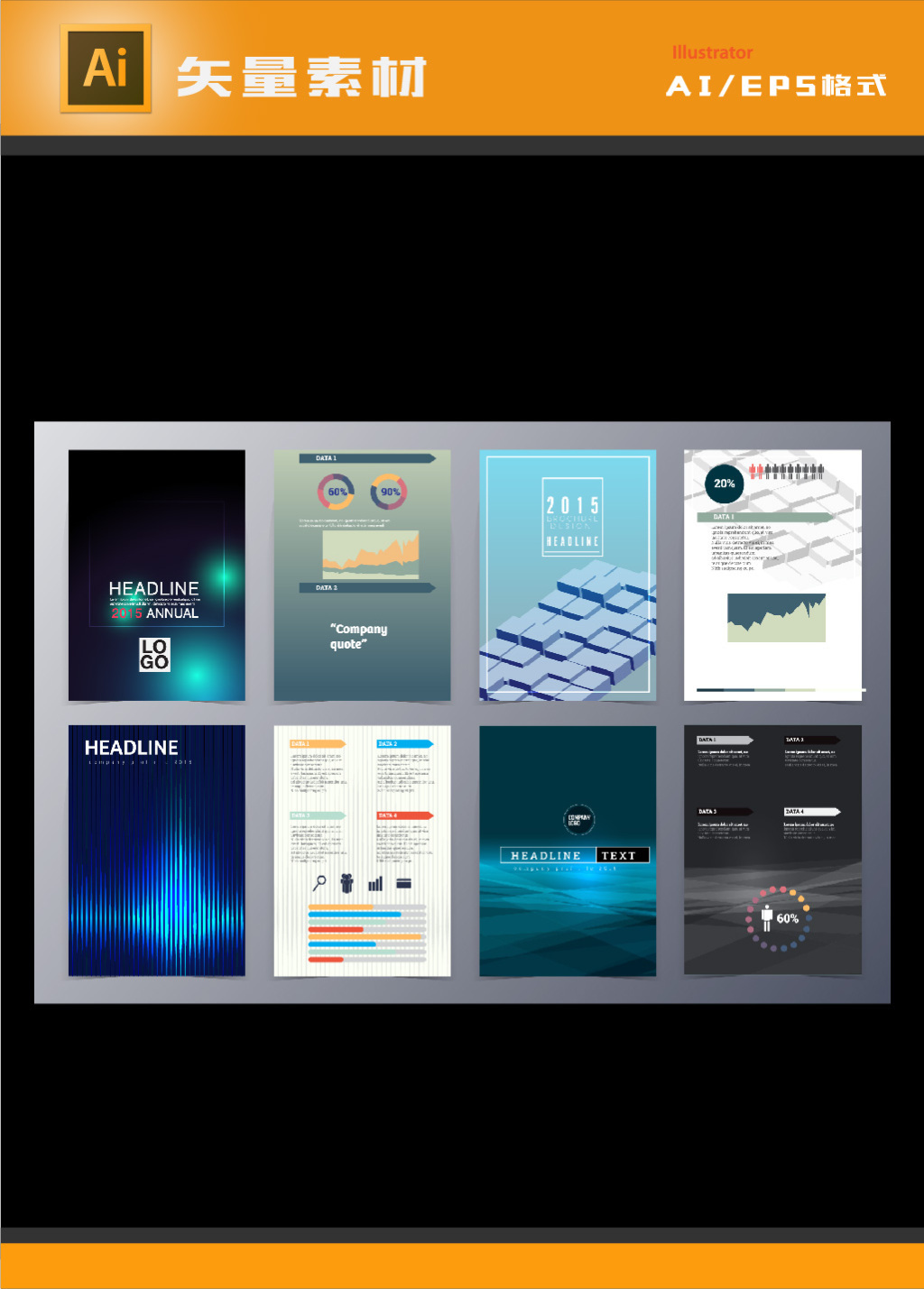 商務(wù)科技智慧信息企業(yè)產(chǎn)品畫冊封面海報(bào)-版權(quán)可商用