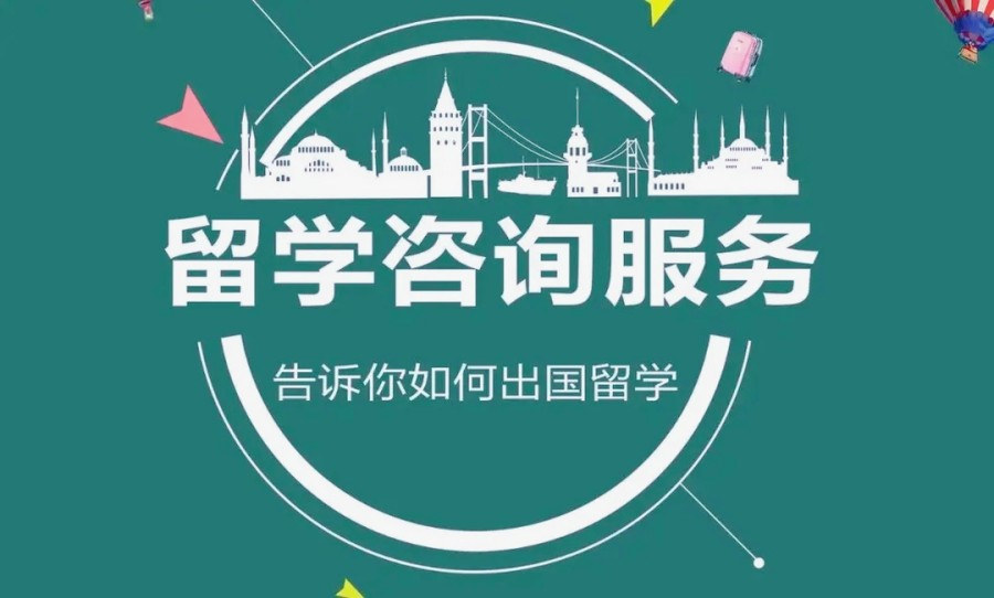 江蘇實力較強的十大海外留學服務機構