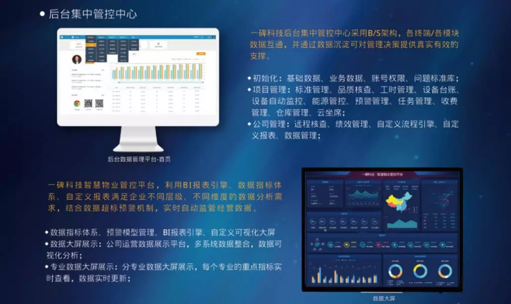 展商之星丨一碑科技——讓物業(yè)管理更簡單